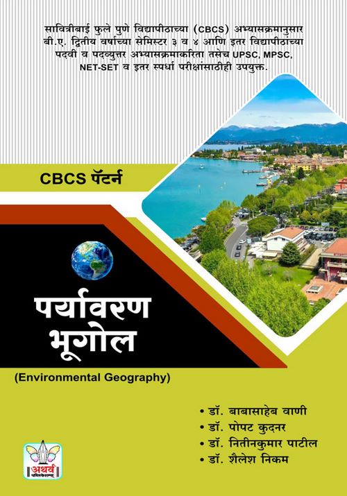 पर्यावरण भूगोल